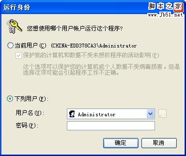 给力Windows XP如何添加“管理员取得所有权”右键菜单