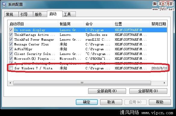 Win7开机登陆到桌面时候有”滴”的一声报警音[多图]图片2