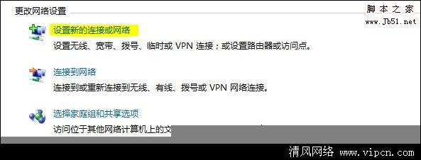 Windows7 系统如何下使用无线建立临时网络