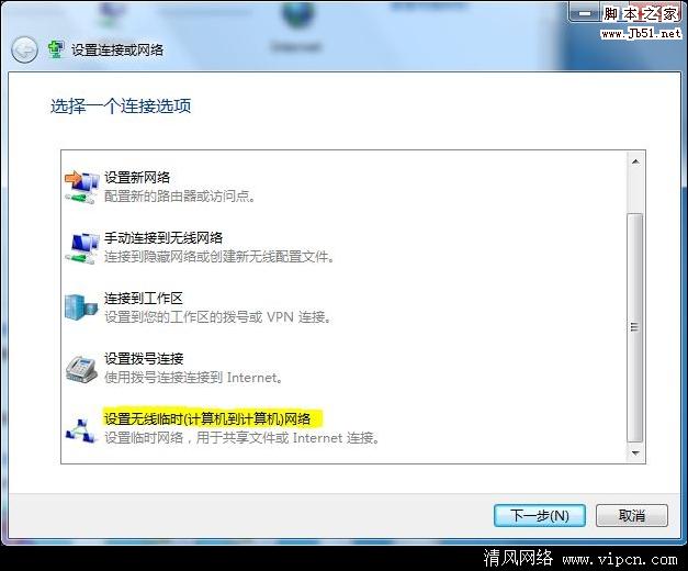 Windows7 系统下使用无线建立临时网络[多图]图片3