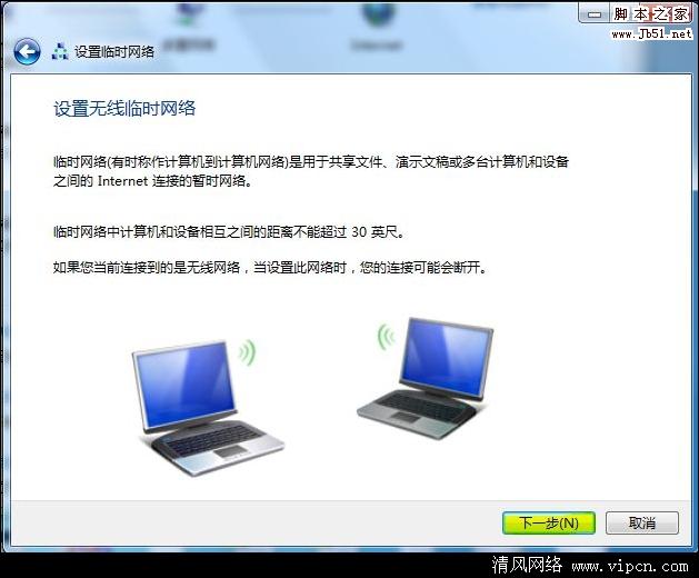 Windows7 系统如何下使用无线建立临时网络