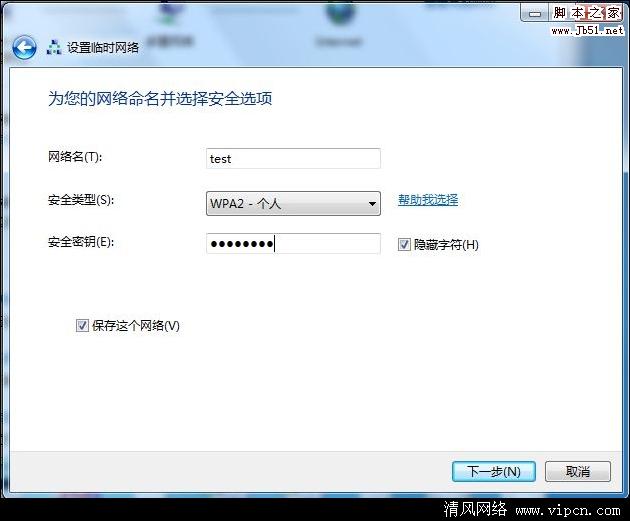 Windows7 系统下使用无线建立临时网络[多图]图片5