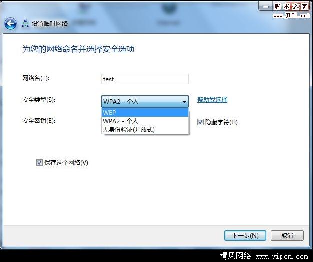 Windows7 系统如何下使用无线建立临时网络