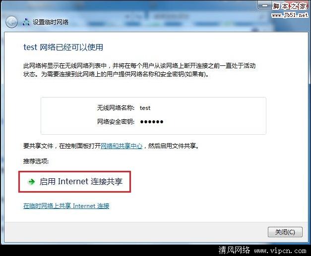 Windows7 系统下使用无线建立临时网络[多图]图片7