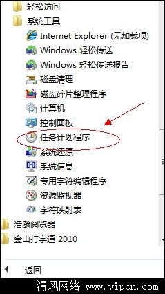 Win7系统设置定时关机[多图]图片2