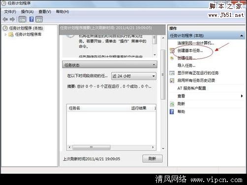 Win7系统设置定时关机[多图]图片3