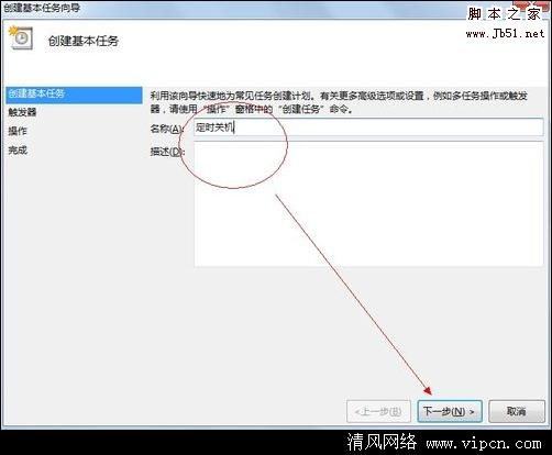 如何给Win7系统设置定时关机