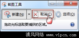 使用Windows 7截图工具截取弹出式菜单[多图]图片3