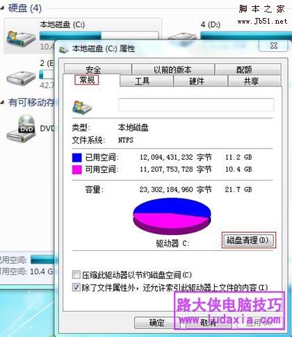 如何在 Windows 7 系统下给磁盘进行清理？”