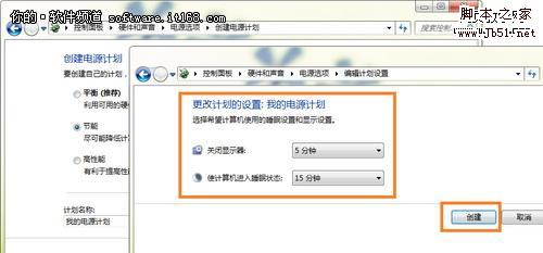 ［玩酷Win7］玩转Windows7系统电源计划