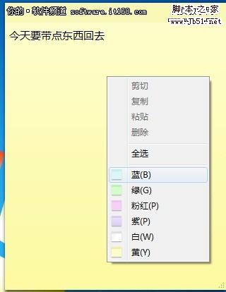 Windows 7自带便笺工具快捷技巧精选