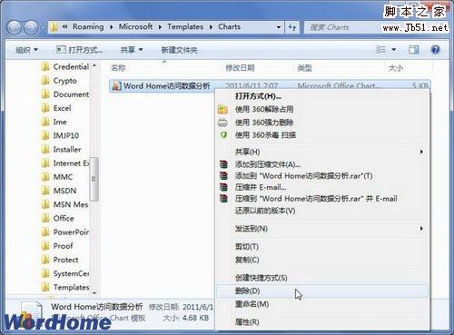 删除或重命名图表模板文件