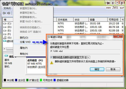 Windows7系统创建虚拟磁盘分区的方法