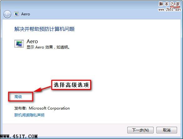 Windows 7 Aero特效无法开启的解决办法步骤