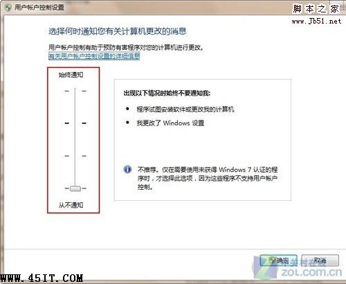 用户账户控制设置