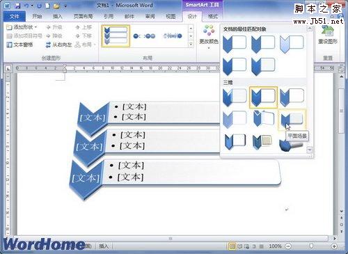 选择SmartArt样式