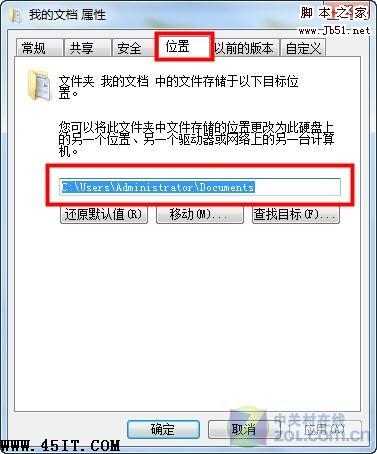 Windows7中如何修改我的文档保存位置