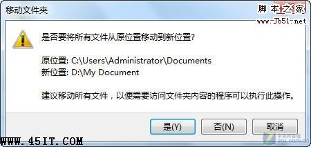 Windows7中如何修改我的文档保存位置