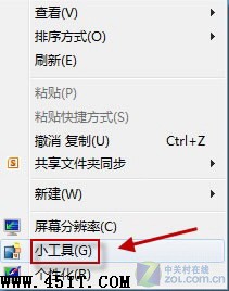 解决Win7桌面天气预报小工具不能用