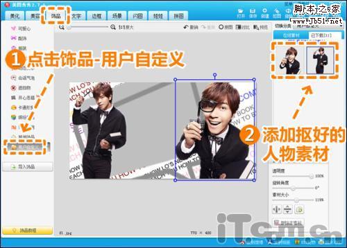 粉丝必学 美图秀秀打造罗志祥签名图