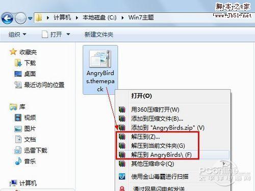 提取Windows7主题中的壁纸