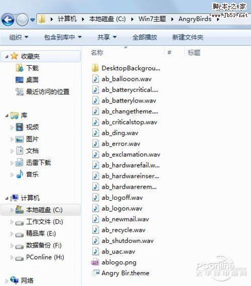 提取Windows7主题中的壁纸