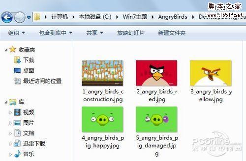 提取Windows7主题中的壁纸