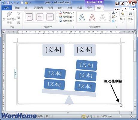 拖动控制柄调整SmartArt图形大小