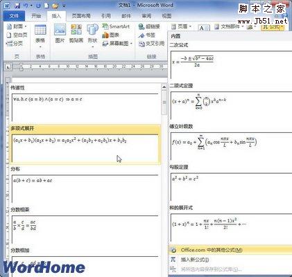 来自Office.com的公式列表