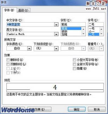 字体对话框上标、下标效果