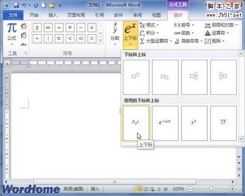 选择Word2010内置的上下标实例