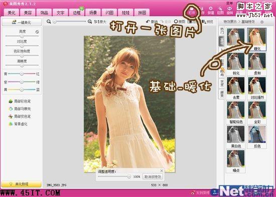 Yummy教你做美图之唯美逆光篇