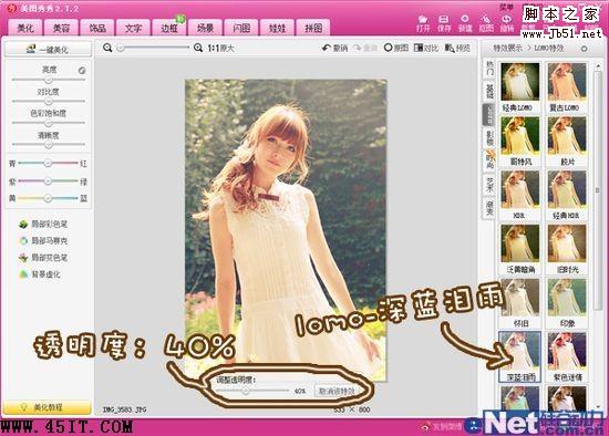 Yummy教你做美图之唯美逆光篇