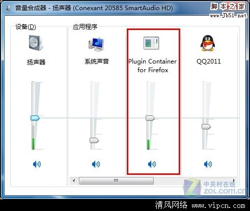 在Win7中自由调节程序音量[多图]图片2