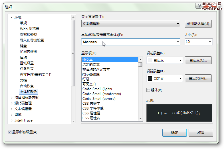 vs2010 舒服背景优雅字体配置方法_编程开发_脚本之家
