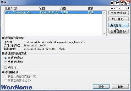 单击更改源按钮