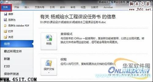 把Word转换成PDF格式？找Office 2010