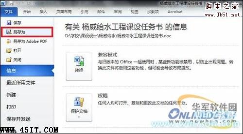 把Word转换成PDF格式？找Office 2010