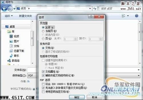 把Word转换成PDF格式？找Office 2010