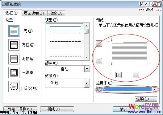 边框和底纹清除页眉页脚横线