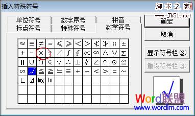 如何在Word中打叉