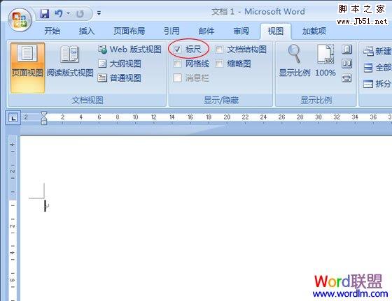 Word2007标尺