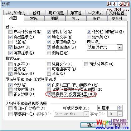 Word2003标尺