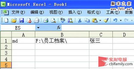 巧用Excel快速批量创建人名的文件夹