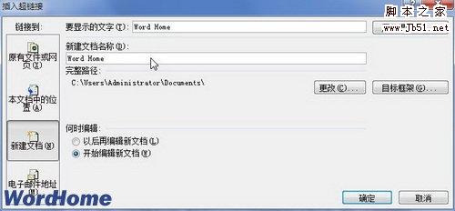 插入超链接对话框