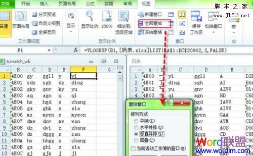 快速教你使用Excel2010重排窗口 数据轻松调用