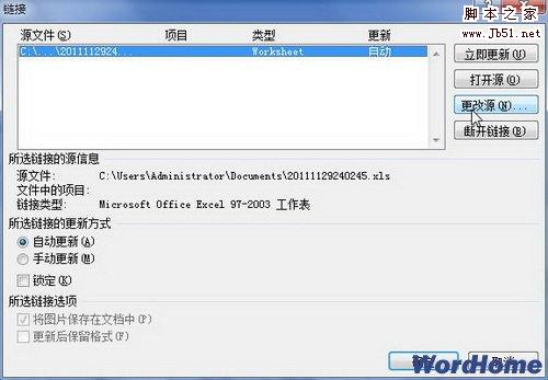 单击更改源按钮