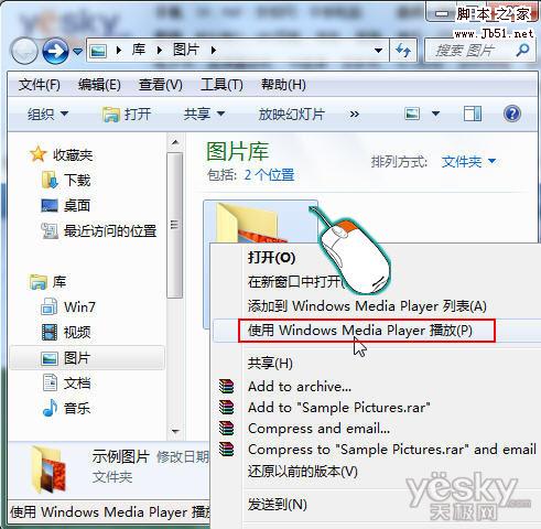 Win7幻灯播照片 全家分享乐融融