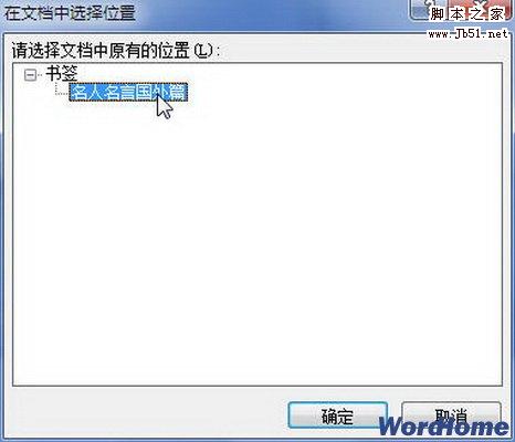 在文档中选择位置