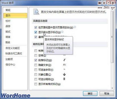 选中或取消显示突出显标记复选框